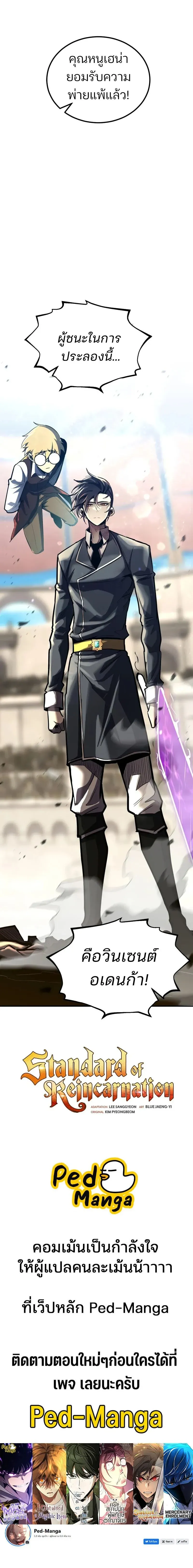 Standard of Reincarnation ตอนที่ ตอนที่ 153 รูปที่ 16