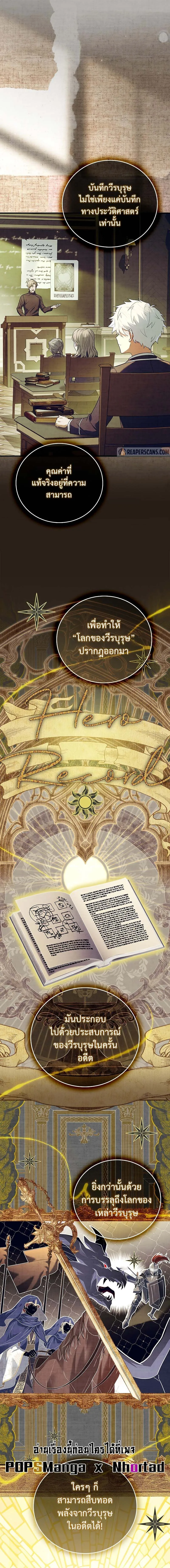 The Legendary Hero is an Academy Honors Student ว_รบ_ร_ษในตำนานเก_ดใหม_เป_นยอดอ_จฉร_ยะแห_งสถาบ_น ตอนที่ ตอนที่ 5 รูปที่ 9