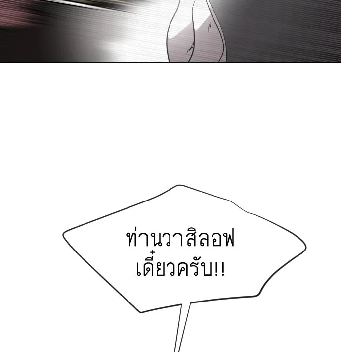 ยุคแห่งยอดมนุษย์ ตอนที่ 31 รูปที่ 82