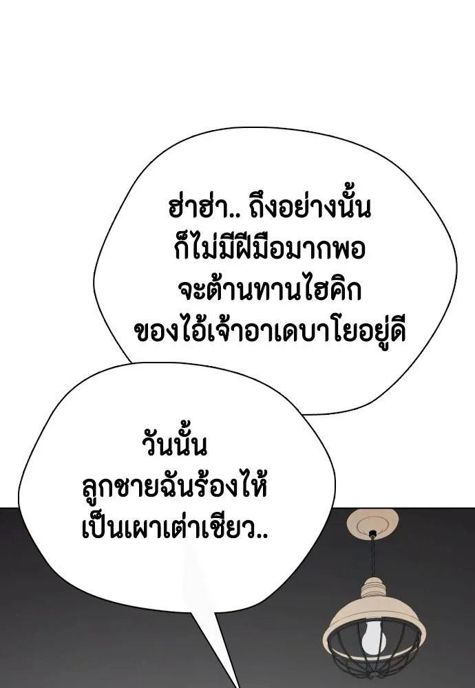 หมาหัวเน่า ตอนที่ 91 รูปที่ 122