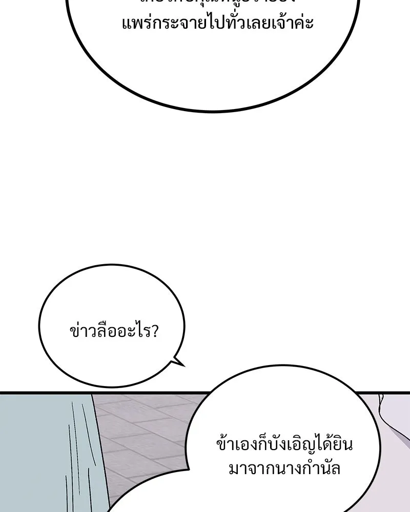 ข้าต้องไม่ใช่พระชายา ตอนที่ 69 รูปที่ 35