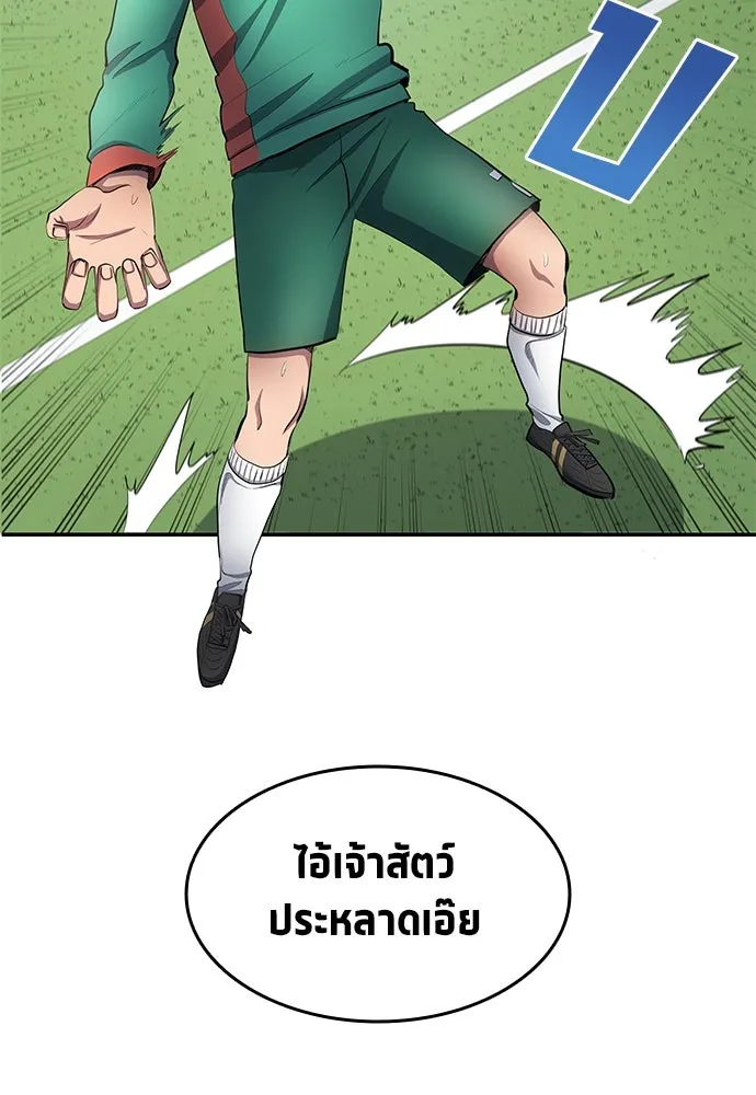 นักเตะแข้งสวรรค์ ตอนที่ 43 รูปที่ 67