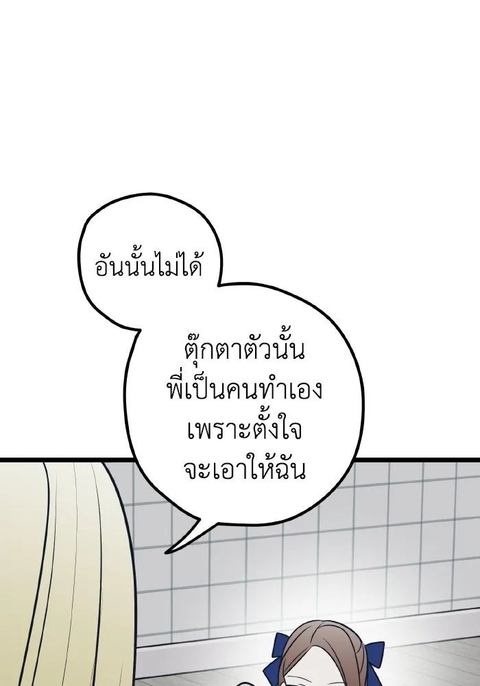 รักนี้ไม่มีรีไซเคิล ตอนที่ 74 รูปที่ 139