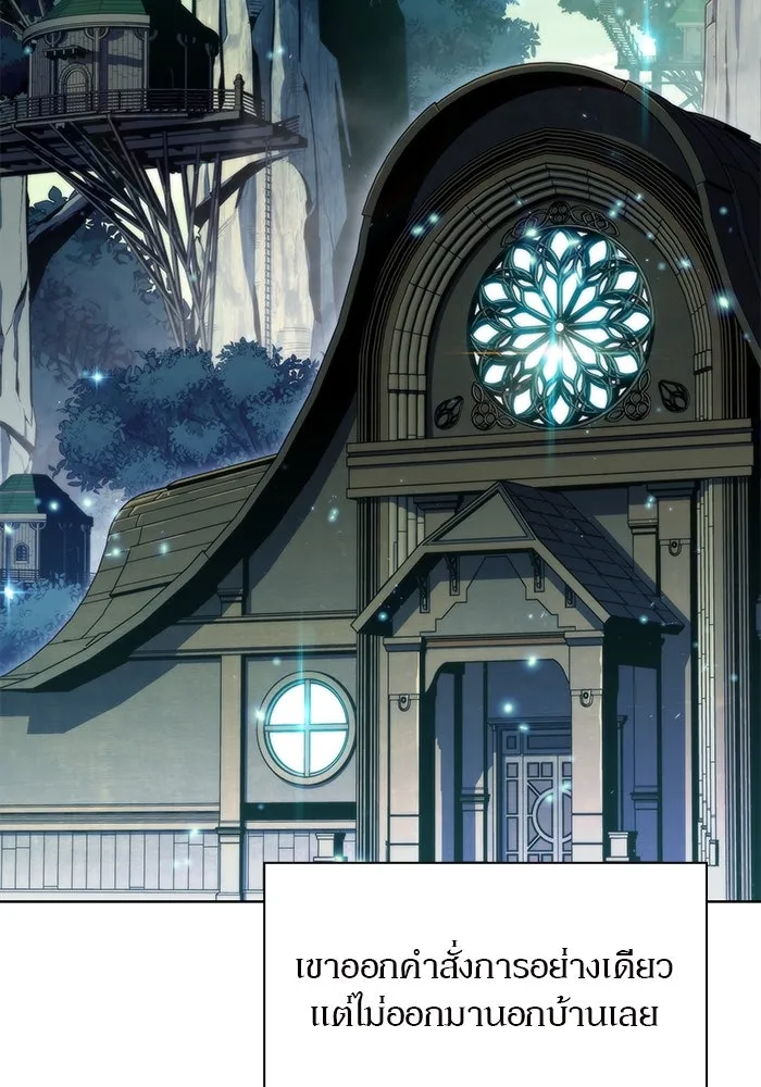 ผู้เล่นหน้าใหม่เลเวลแมกซ์ ตอนที่ 81 แขกที่ไม่ได้รับเชิญ (3) รูปที่ 119