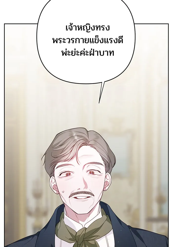 หนูน้อยทรราช ตอนที่ 4 รูปที่ 14