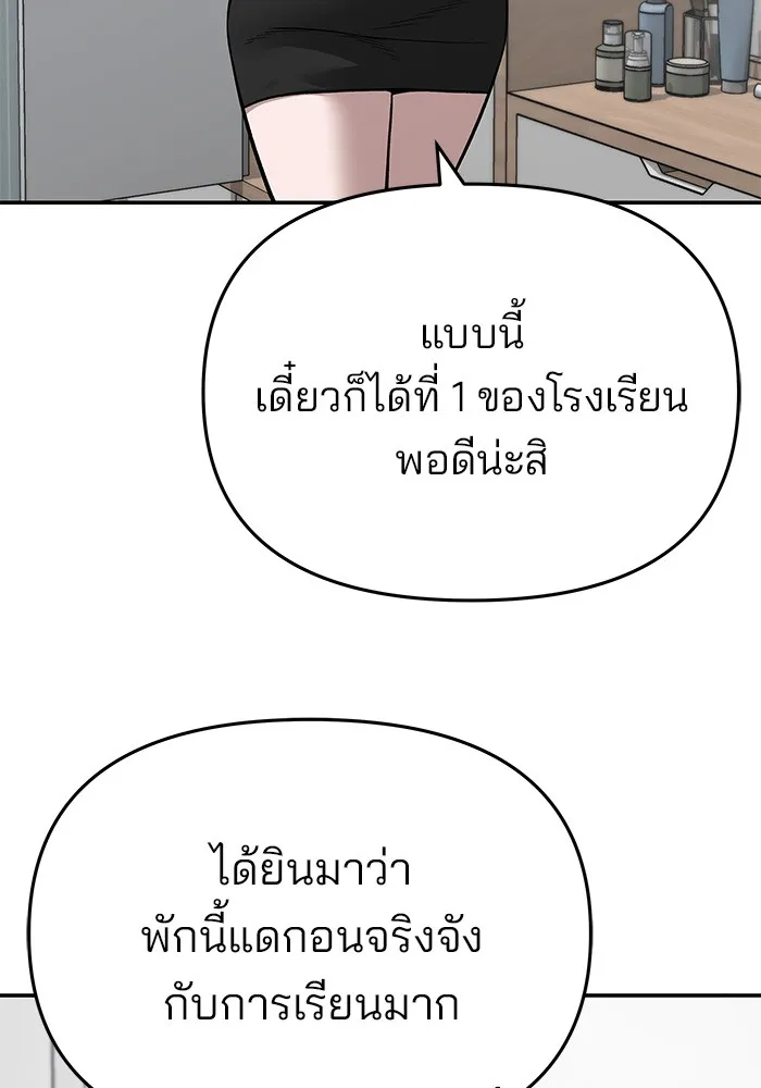 เลวฟาดเลว ตอนที่ 72 รูปที่ 224