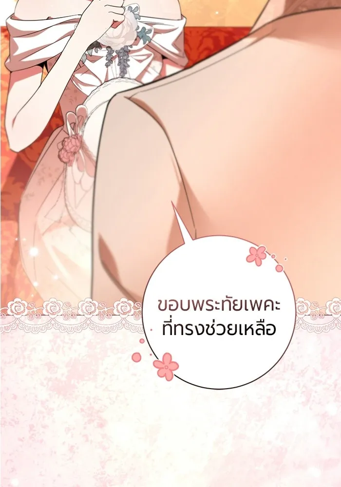 แด่ดยุกผู้สมบูรณ์แบบ ตอนที่ 29 รูปที่ 128