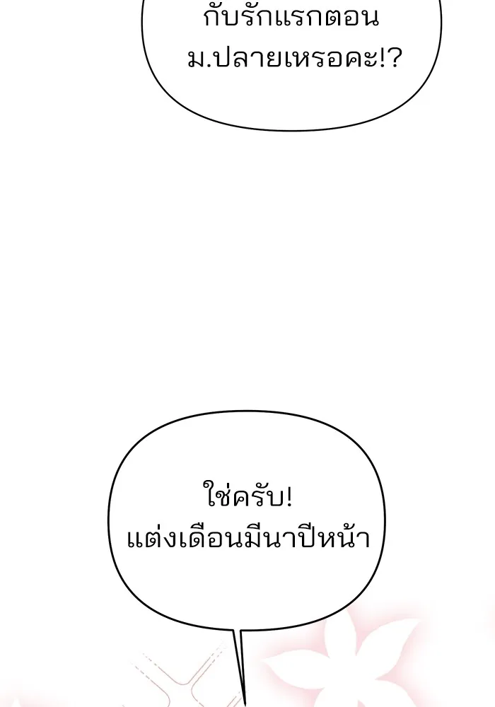 ความรักของอิซอบ ตอนที่ 26 รูปที่ 53