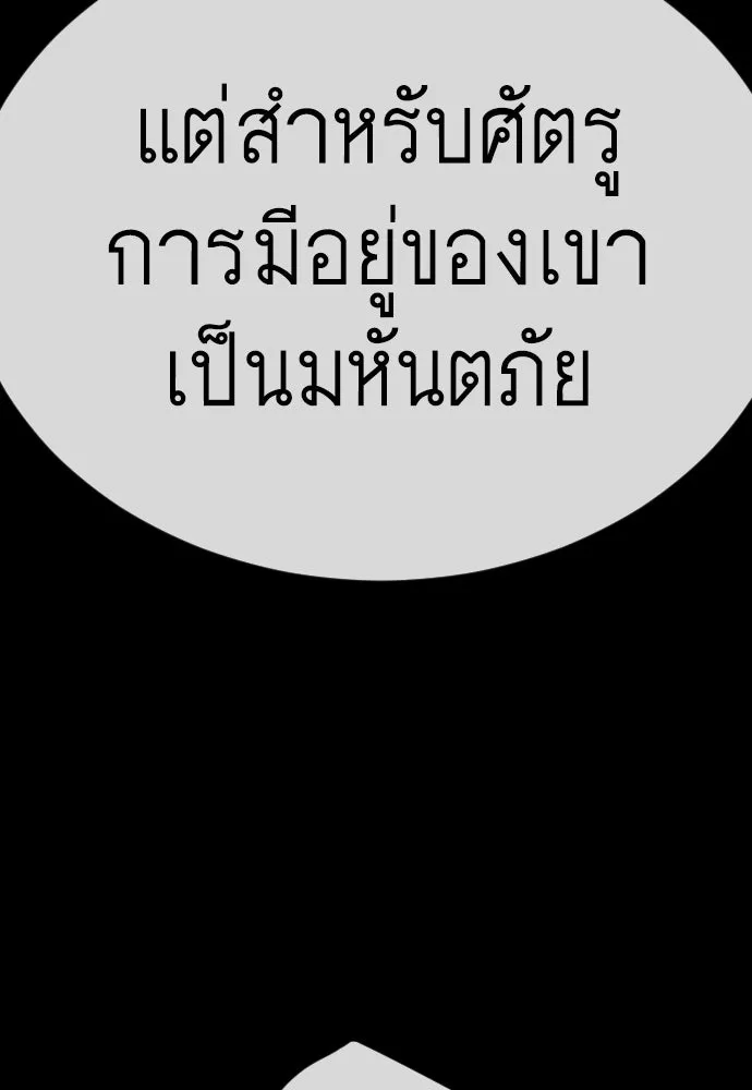 ยุคแห่งยอดมนุษย์ ตอนที่ 148 รูปที่ 176