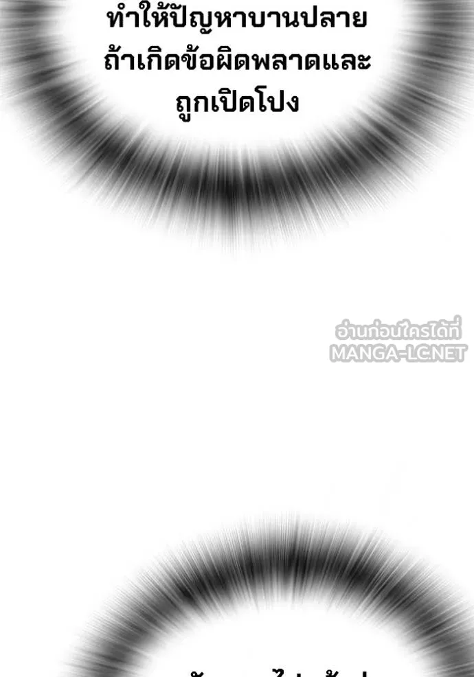 มหาสงครามคนแกร่ง ตอนที่ 44 รูปที่ 115