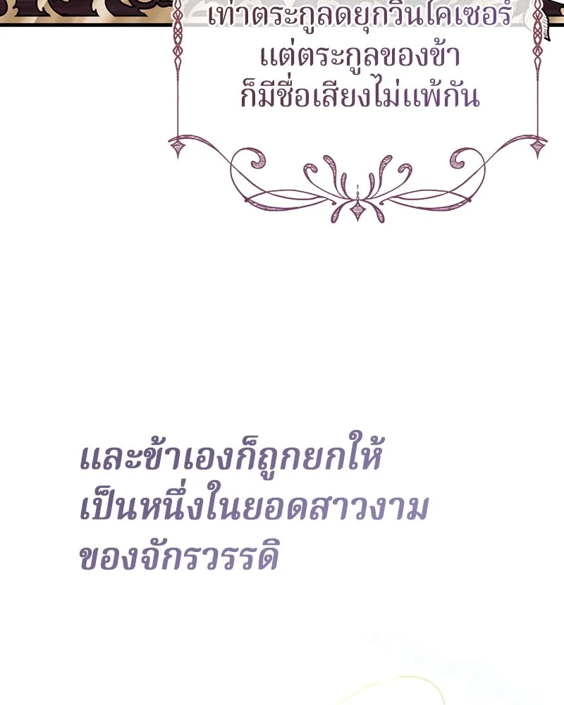 ถ้าเป็นนางร้าย ขอตายดีกว่า ตอนที่ 1 รูปที่ 74