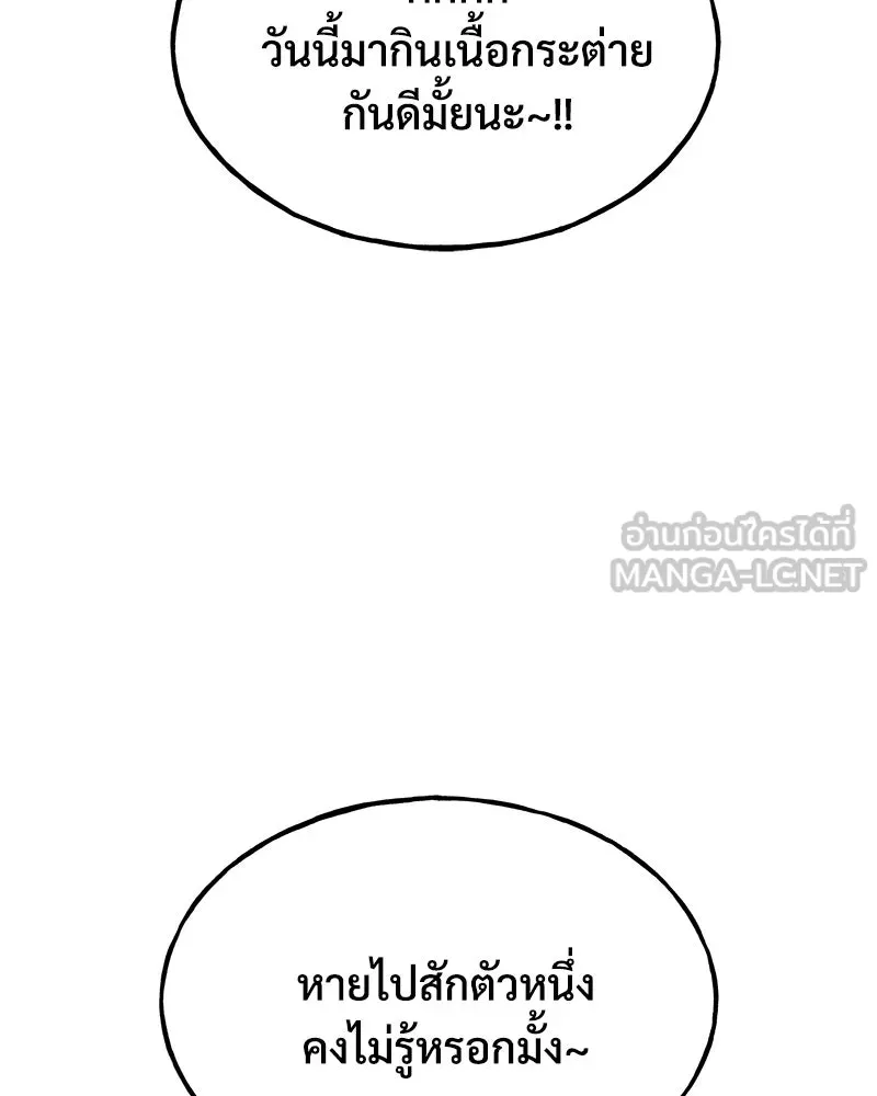 ปลูกผักพิชิตหอคอย ตอนที่ 56 รูปที่ 93