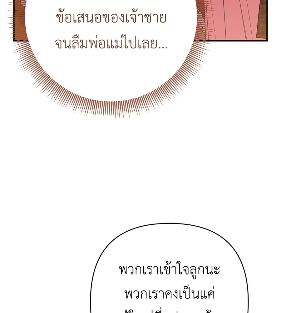 คุณพ่อของหนูคือศัตรูในชาติก่อน ตอนที่ 39 รูปที่ 71