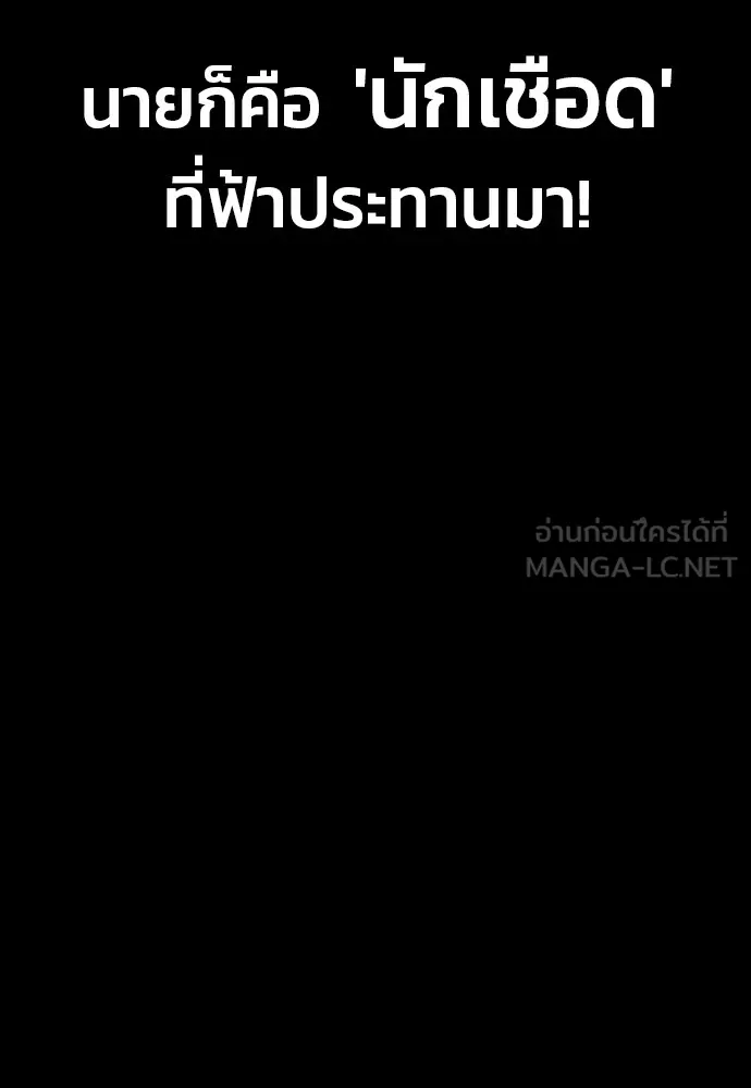 สนิมเชือดเลือดสาด ตอนที่ 1 รูปที่ 279