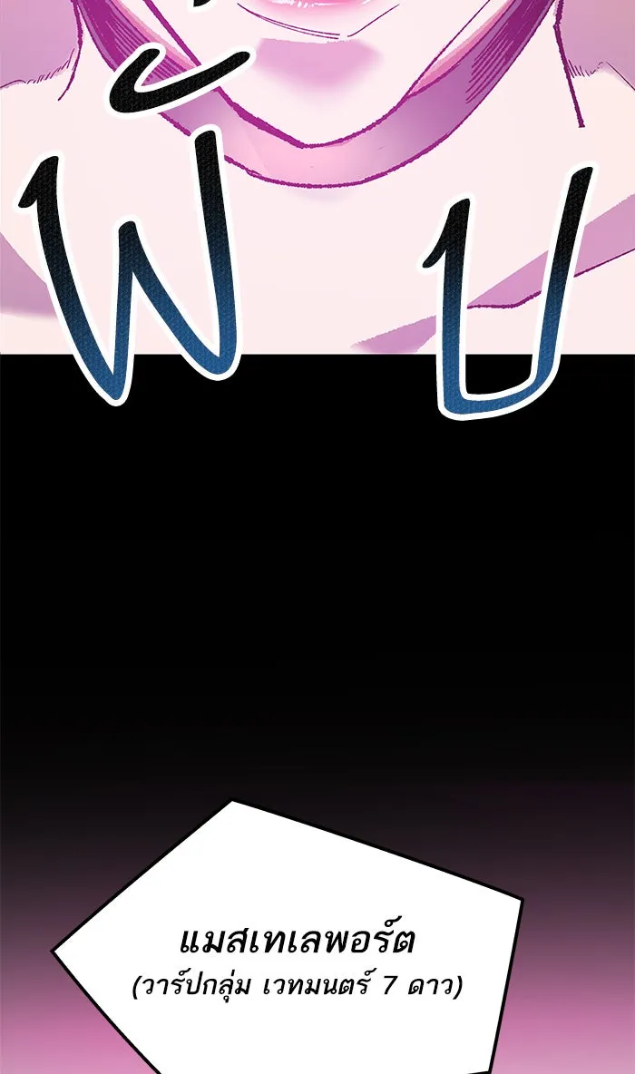 ยอดคนเลเวลทะลุ ตอนที่ 9 กิลด์บังแพสุดแข็งแกร่ง (5) รูปที่ 41