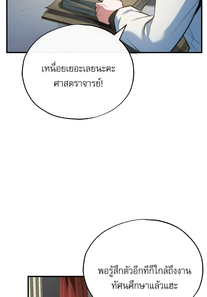 ศาสตราจารย์จำเป็นแห่งอะคาเดมี ตอนที่ 95 รูปที่ 41
