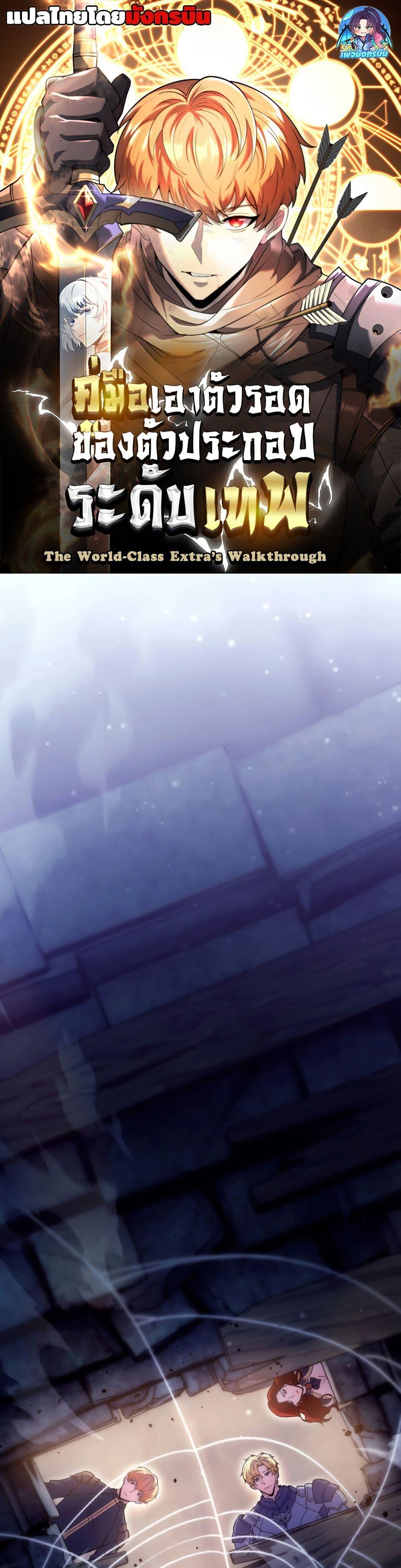 Manga-lc-com อ่านมังงะ อ่านการ์ตูน ออนไลน์ ฟรี The World-Class Extra’s Walkthrough ตอนที่ 1 2 3 4 5 6 7 8 9 10 11 12 13 14 ฟรี ไม่มีโฆษณา Manga-lc - อ่าน มังงะ อ่าน การ์ตูน ออนไลน์ อ่านมังงะ ฟรี