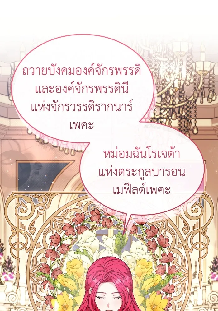 ทำแบบนี้ไม่ได้เพคะ องค์ชาย ตอนที่ 42 รูปที่ 46