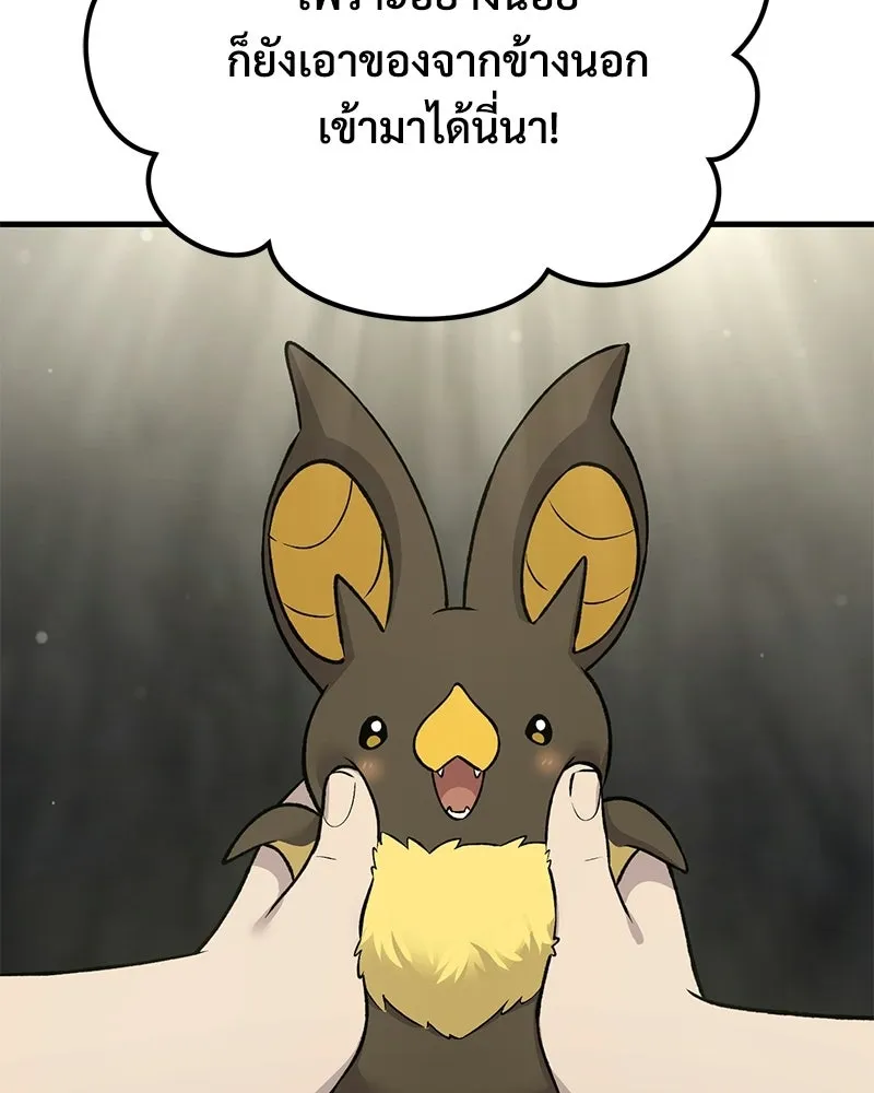 ปลูกผักพิชิตหอคอย ตอนที่ 118 รูปที่ 88