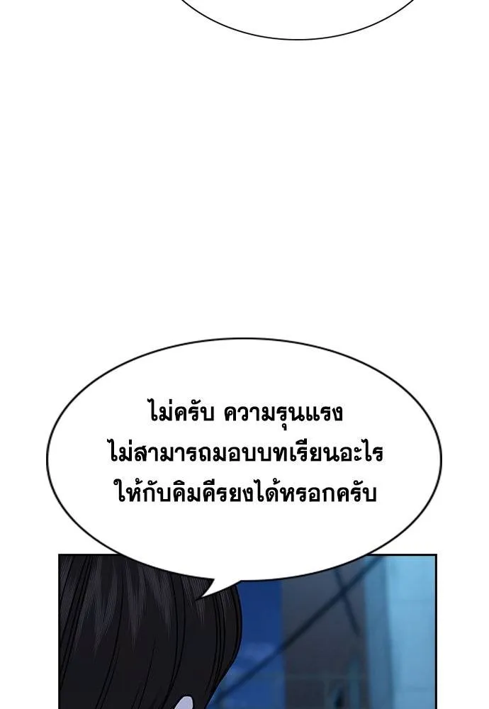 การศึกษาที่แท้จริง ตอนที่ 181 รูปที่ 116