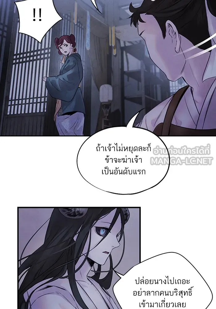 อาซา ตอนที่ 13 การลอบทำร้าย รูปที่ 42