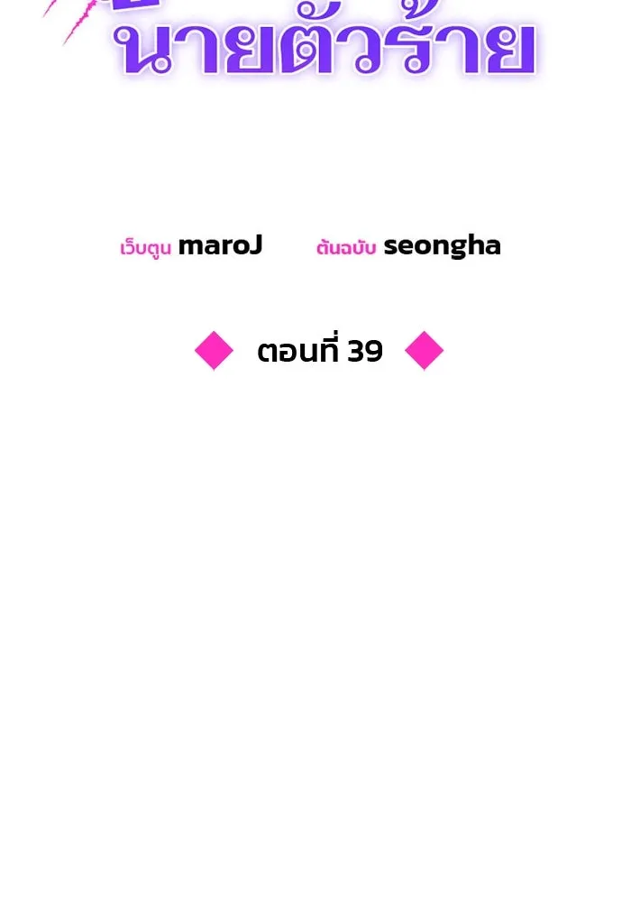 คู่มือคว้าหัวใจนายตัวร้าย ตอนที่ 39 รูปที่ 56