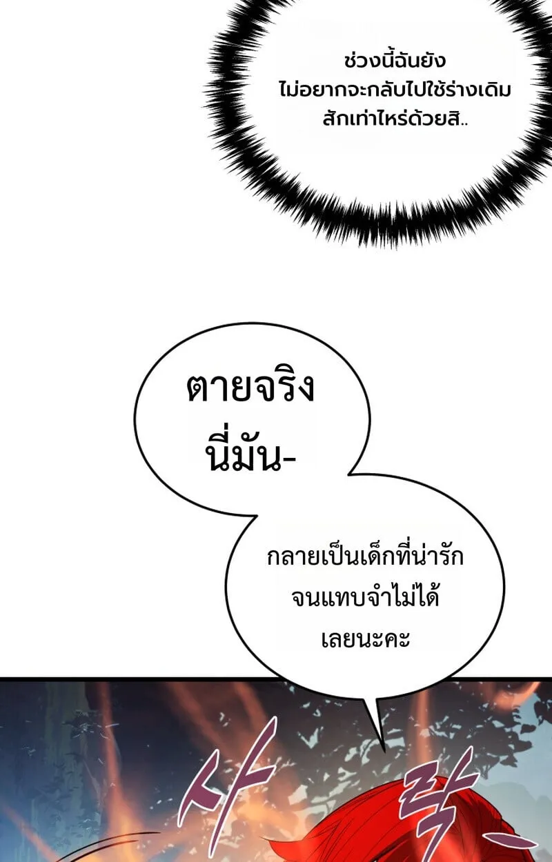 Player of a Fallen Noble Family ตอนที่ ตอนที่ 26 รูปที่ 86