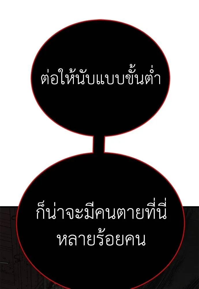 ยมราชลงทัณฑ์ ตอนที่ 59 รูปที่ 80