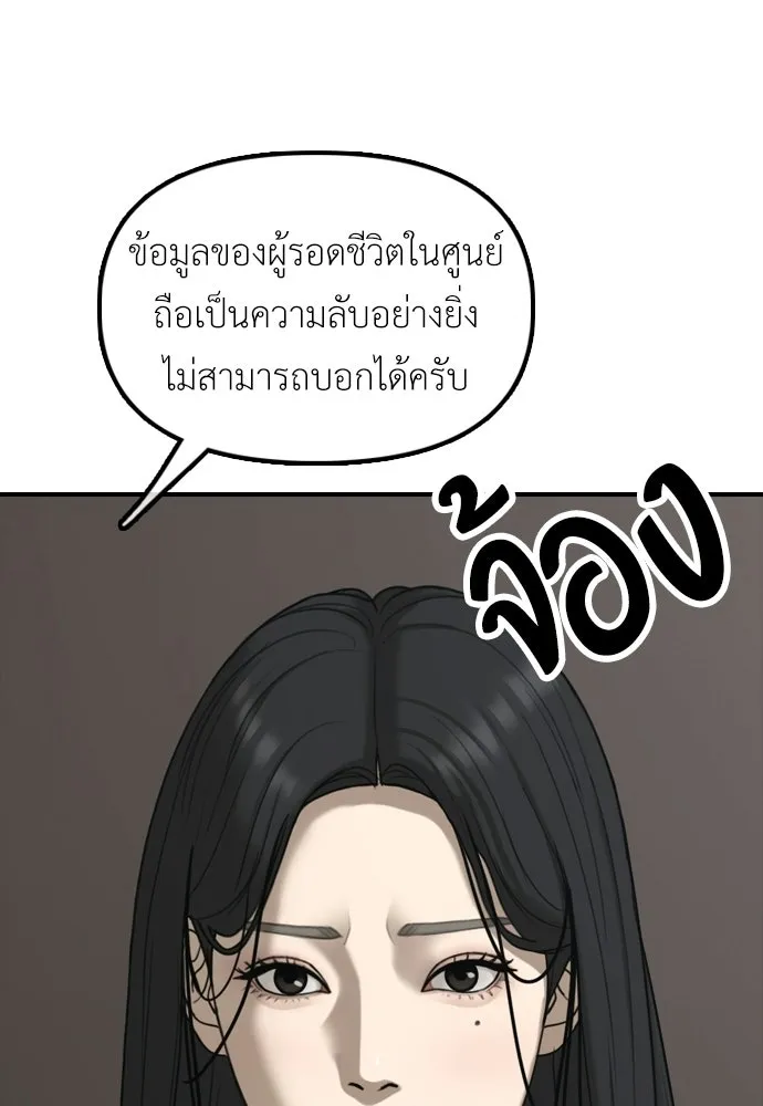 ผู้กล้าฝ่าวันสิ้นโลก ตอนที่ 66 ความอยากครอบครอง รูปที่ 59