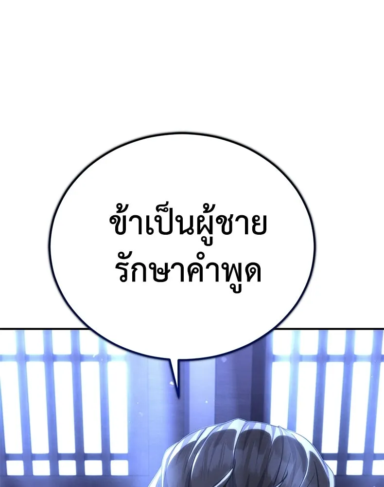 กำปั้นราชันคืนชีพ ตอนที่ 21 รูปที่ 208