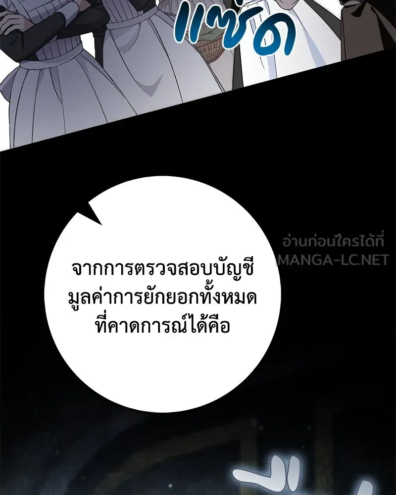 ดัชเชสเชลย ตอนที่ 25 รูปที่ 93