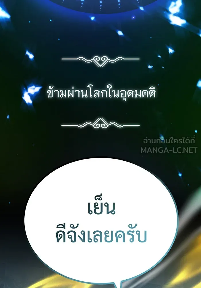 จอมเวทเกิดใหม่ในรอบ 66666 ปี ตอนที่ 76 รูปที่ 15