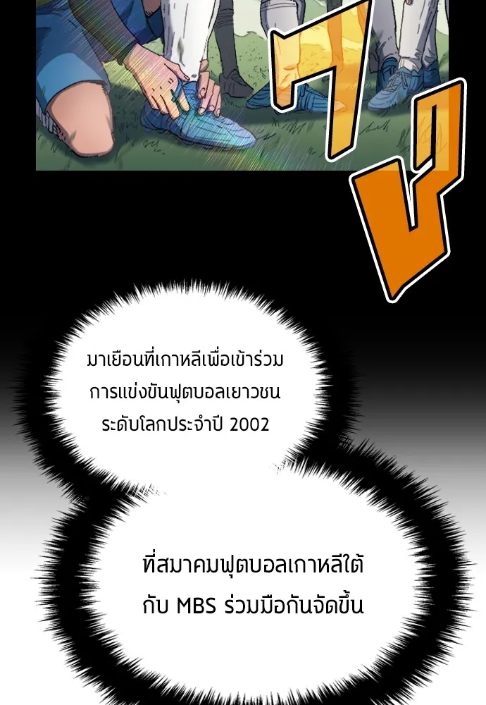 นักเตะแข้งสวรรค์ ตอนที่ 16 รูปที่ 4