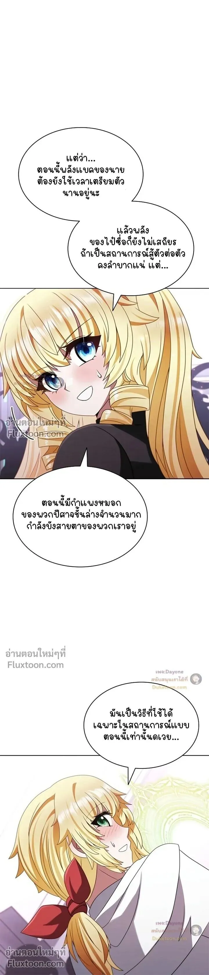 Part-Time Grim Reaper ตอนที่ ตอนที่ 58 รูปที่ 15