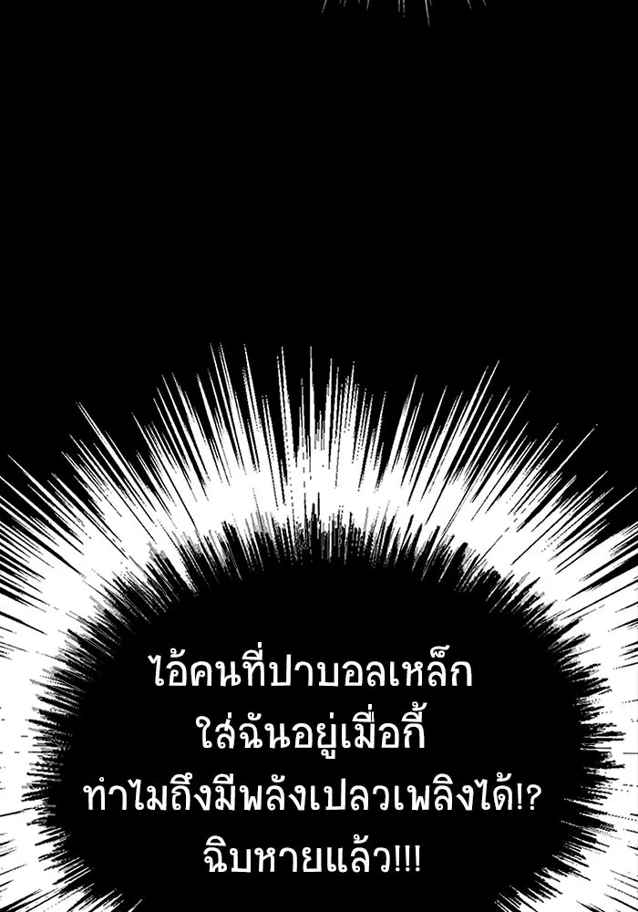 เพลเยอร์นักกินเหล็ก ตอนที่ 19 รูปที่ 67