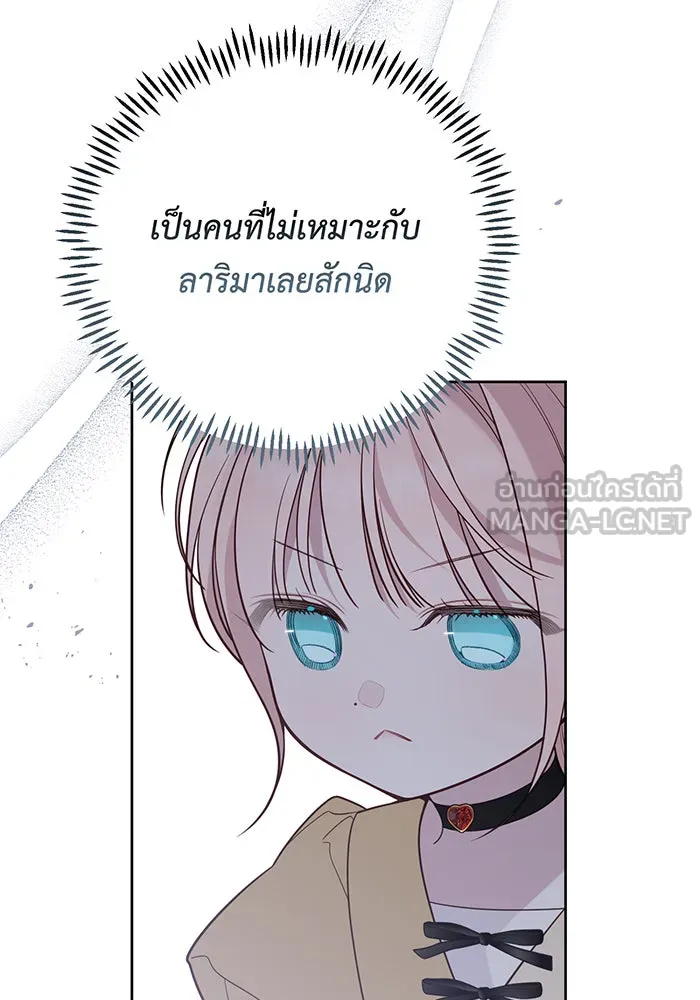 หนูน้อยทรราช ตอนที่ 97 รูปที่ 45