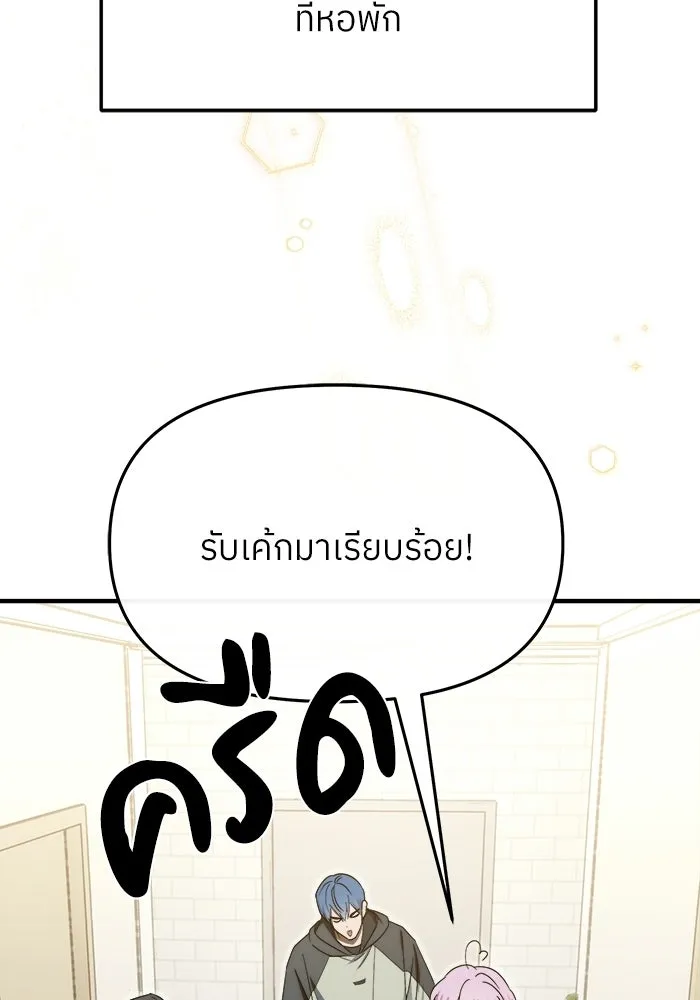 ย้อนเวลามาเป็นมักเน่ ตอนที่ 68 รูปที่ 85