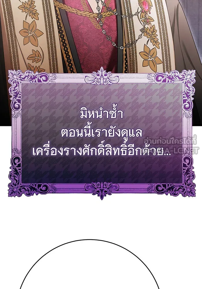 นางร้ายที่ไหนจะมีคุณธรรม ตอนที่ 122 รูปที่ 132