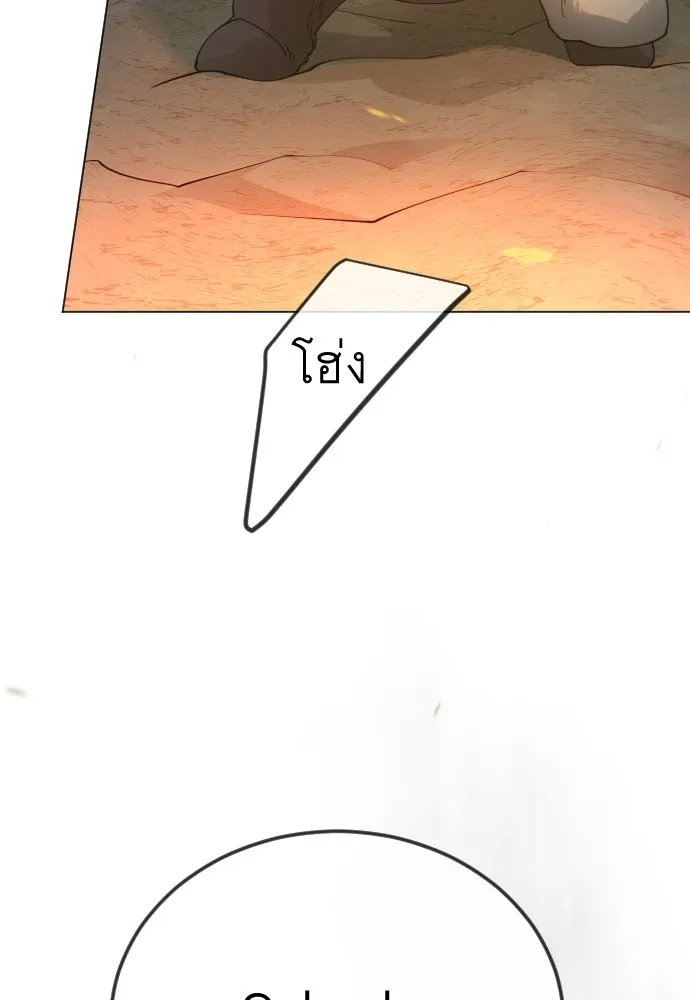 ยุคแห่งยอดมนุษย์ ตอนที่ 108 รูปที่ 80