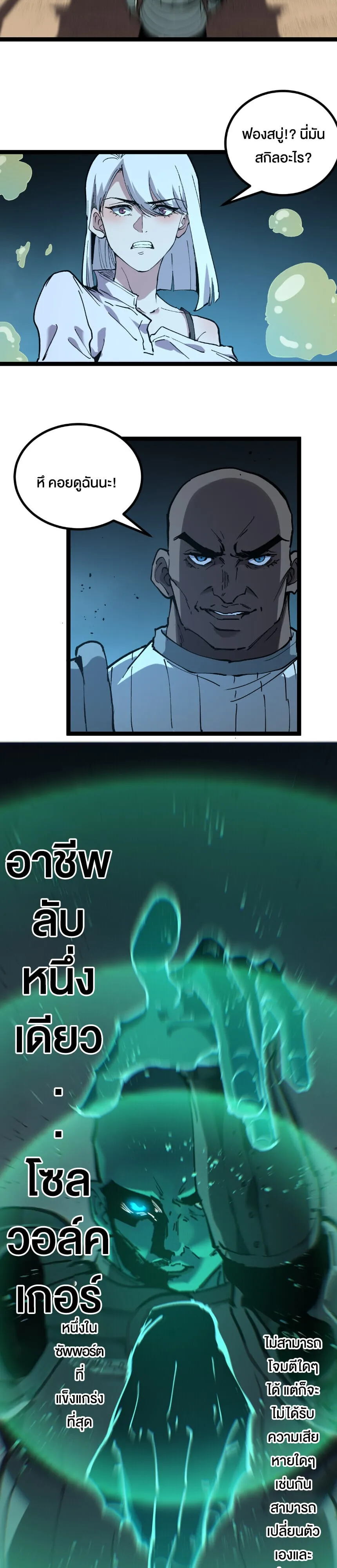 God-level Assassin_ I Am the Shadow น_กฆ_าระด_บเทพ ข_าค_อเงาม_ด ตอนที่ ตอนที่ 74 รูปที่ 19