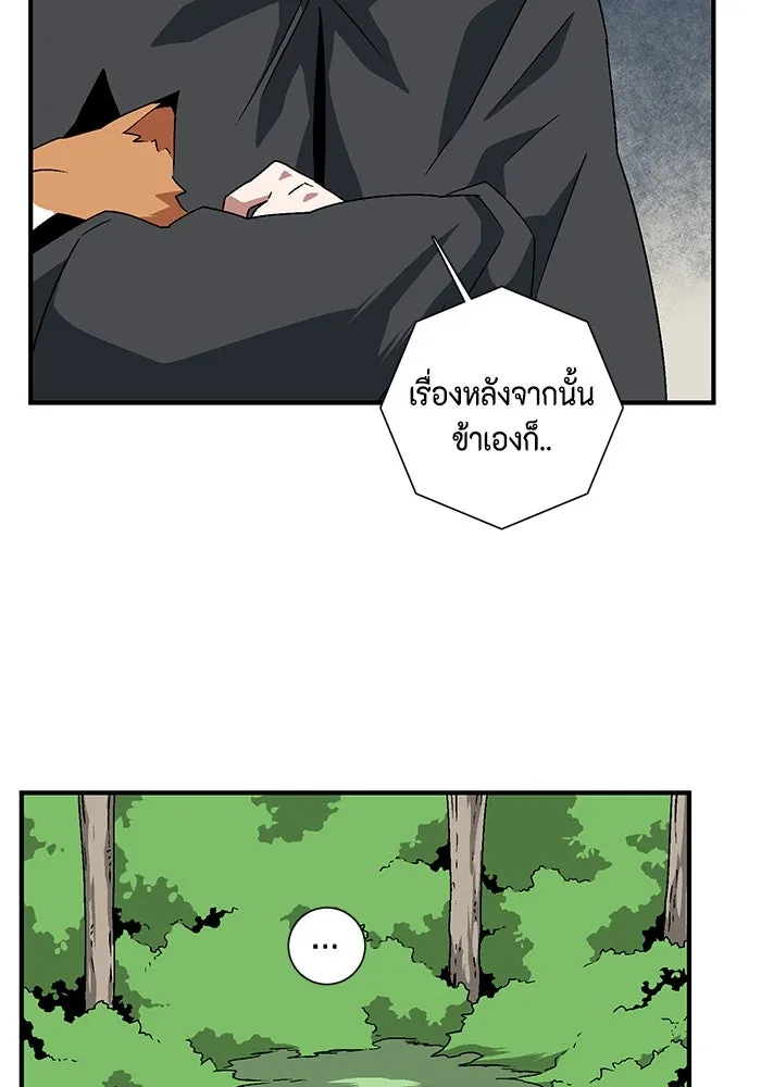 หนึ่งก้าวสู่เจ้ามาร ตอนที่ 48 ราชา (7) รูปที่ 68