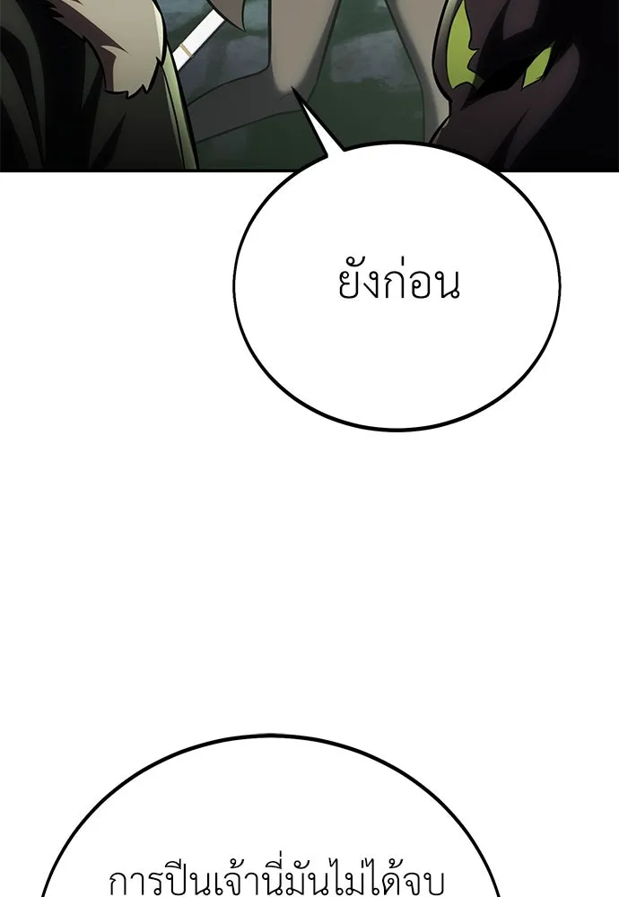 ไอ้เพลเยอร์นั่น ฉันฆ่ามันเอง ตอนที่ 61 รูปที่ 233
