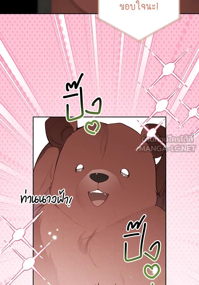 หนูน้อยทรราช ตอนที่ 125 รูปที่ 18