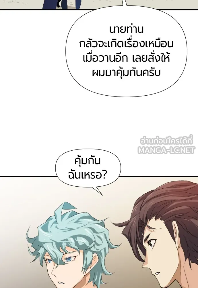 ยอดสถาปนิกผู้พิทักษ์อาณาจักร ตอนที่ 1 รูปที่ 105