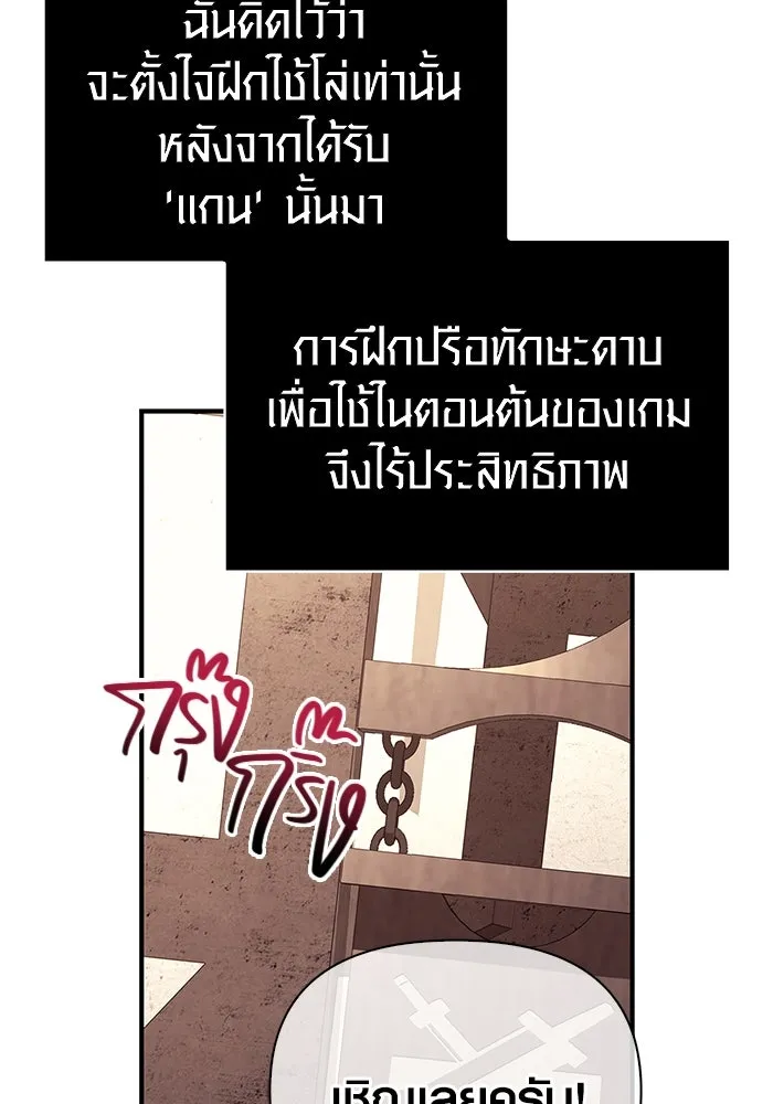 เอาชีวิตรอดในเกมฉบับคนเถื่อน ตอนที่ 18 รูปที่ 91