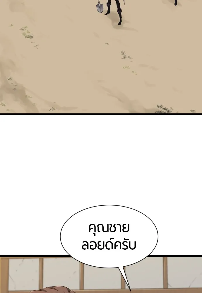 ยอดสถาปนิกผู้พิทักษ์อาณาจักร ตอนที่ 2 รูปที่ 32