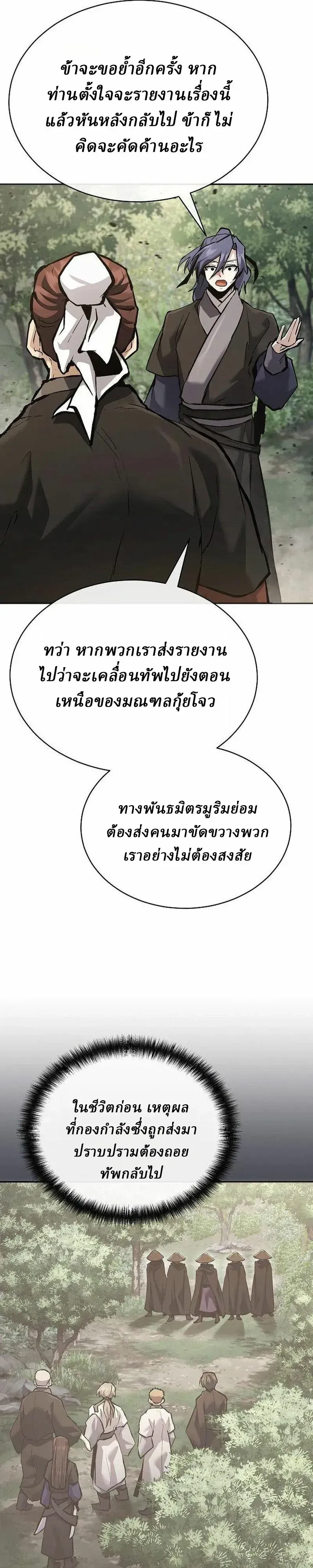 Reborn on the Demonic Cult Battlefield ยอดอ_จฉร_ยะผ_หวนค_น ตอนที่ ตอนที่ 48 รูปที่ 36