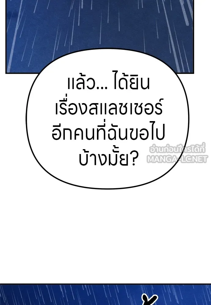 Zombie X Slasher ตอนที่ 30 รูปที่ 87