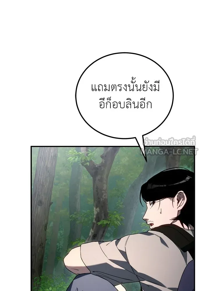 ผู้เชี่ยวชาญวันสิ้นโลก ตอนที่ 2 รูปที่ 57