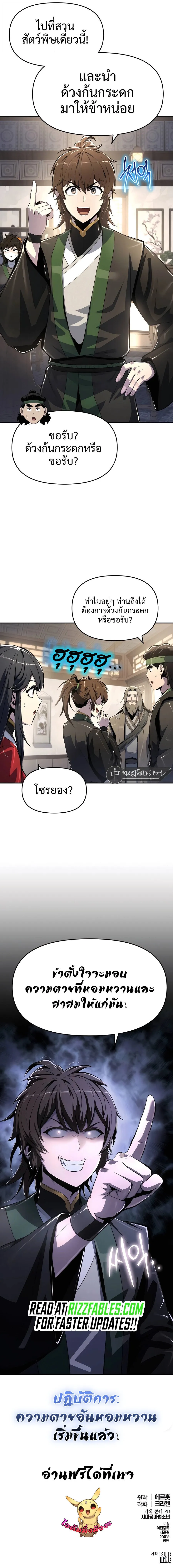 The Poison Master of Sacheon Tang Clan สาราน_กรมส_ตว_พ_ษของสตร_มเมอร_ผ_เก_ดใหม_ในต_างโลก ตอนที่ ตอนที่ 47 รูปที่ 17
